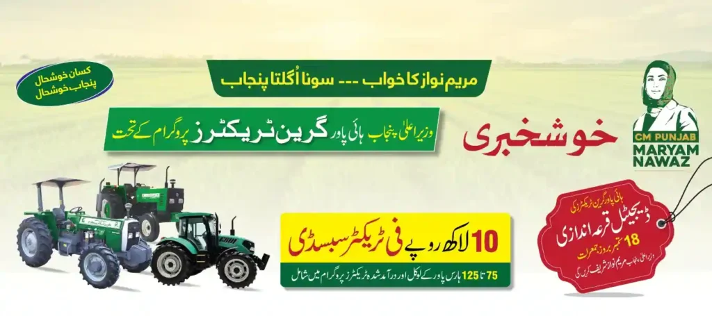 Punjab Green Tractors Phase II Balloting Results 2025– Check Your Name Online 2 Punjab Green Tractors Phase 2 Balloting Results