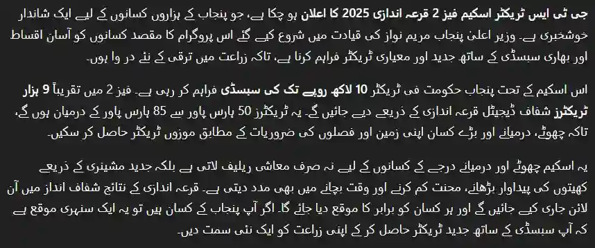 GTS Phase II Application Date Punjab