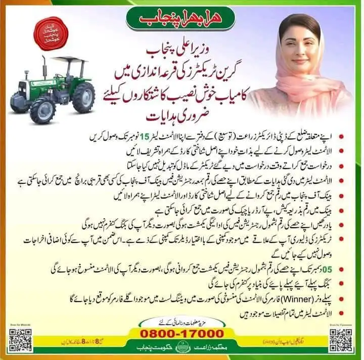 Punjab GTS Scheme 2025 Winners Guidelines, Token Deposit & 15 Days Tractor Delivery 2 GTS Scheme 2025 Winners Guidelines
