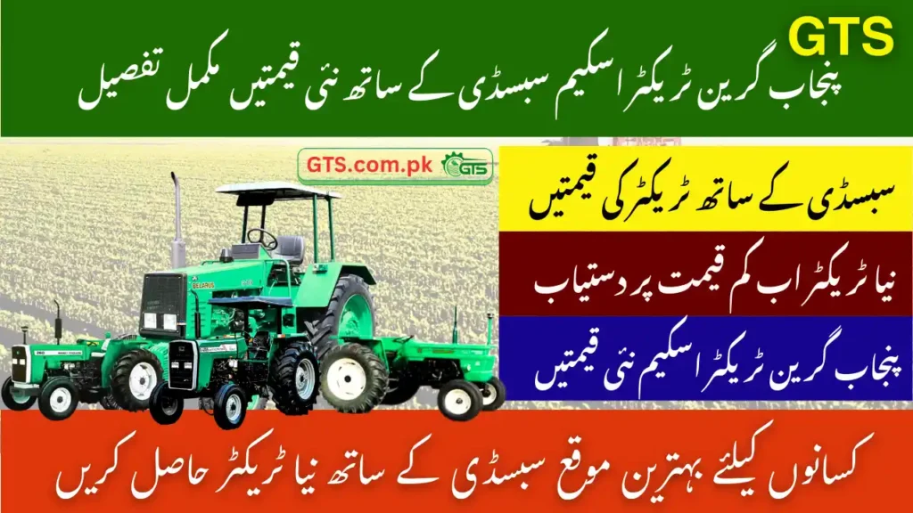 GTS Tractor Prices in Pakistan 2025 – agripunjab gov pk Tractor Scheme Phase 2 1 GTS Tractor Prices in Pakistan