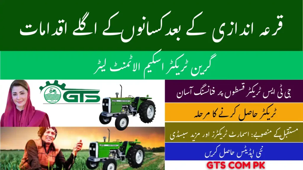 GTS Tractor Scheme Phase 2 Complete Guide After Balloting 2025 1 GTS Tractor Scheme Phase 2 Complete Guide After Balloting