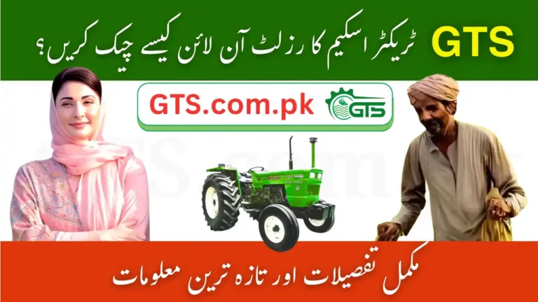 How to Check GTS Tractor Scheme Result Online at gts.punjab.gov.pk 7 GTS Tractor Scheme Result Online