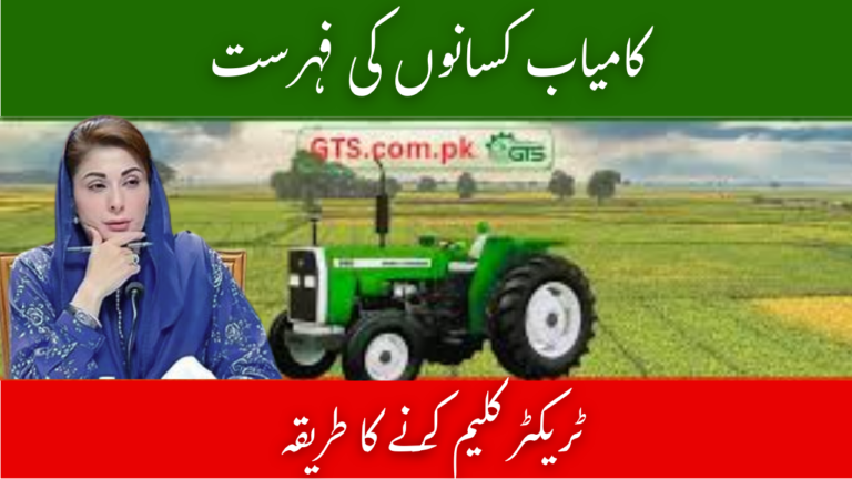 Green Tractor Scheme GTS Phase 2 Vohwah Merit List 2025 6 Green Tractor Scheme 2025 Phase II