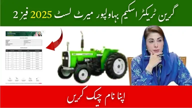 Green Tractor Scheme Bahawalpur Merit List 2025 Phase 2 – Check Your Name 3 Green Tractor Scheme Bahawalpur Merit List