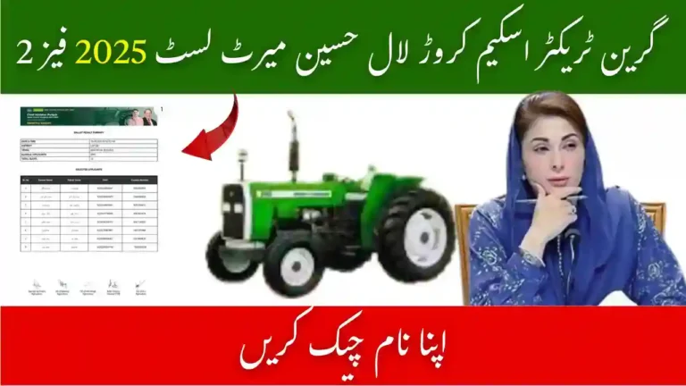 Green Tractor Scheme Karor Lal Hussain Merit List 2025 Phase 2 – Check Your Name 5 Green Tractor Scheme Karor Lal Hussain Merit List