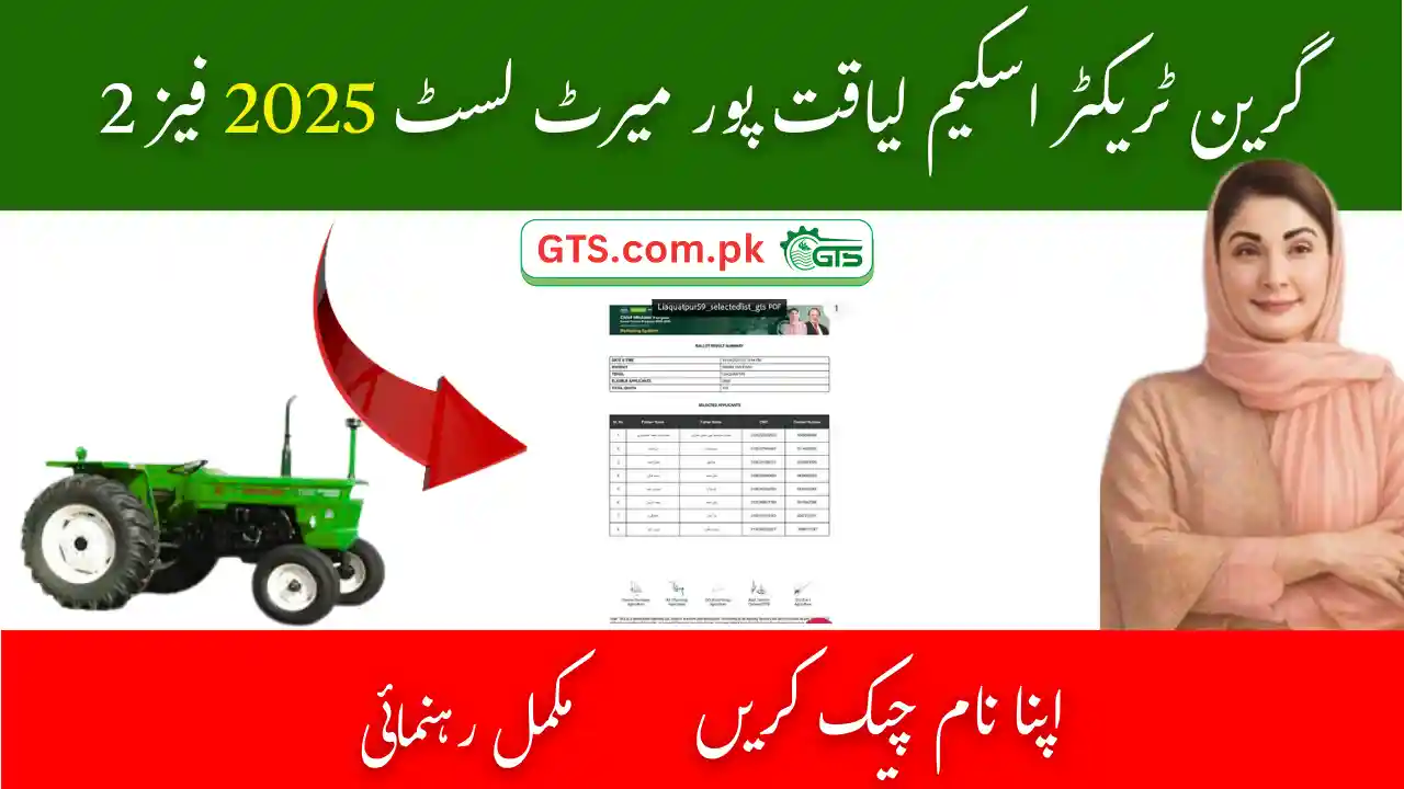 Green Tractor Scheme Liaquatpur Merit List 2025 Phase 2 – Check Your Name 1 Green Tractor Scheme Liaquatpur Merit List