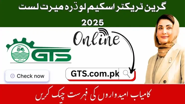Green Tractor Scheme Lodhran Merit List 2025