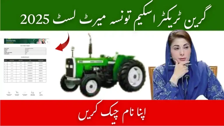 Green Tractor Scheme Taunsa Merit List 2025 Phase 2 – Check Your Name 5 Green Tractor Scheme Taunsa