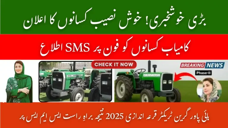 High Power Green Tractor Qurandazi SMS Update 2025 – Punjab Govt Announces Lucky Winners 5 High Power Green Tractor Qurandazi SMS Update 2025