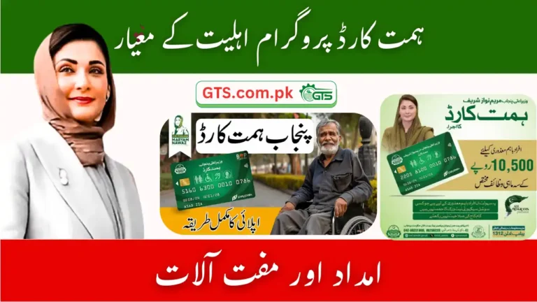 Himmat Card Program Eligibility Criteria 2025 3 Himmat Card Program Eligibility Criteria