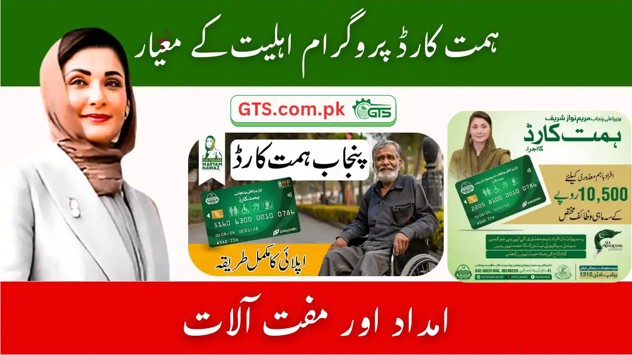 Himmat Card Program Eligibility Criteria 2025 1 Himmat Card Program Eligibility Criteria