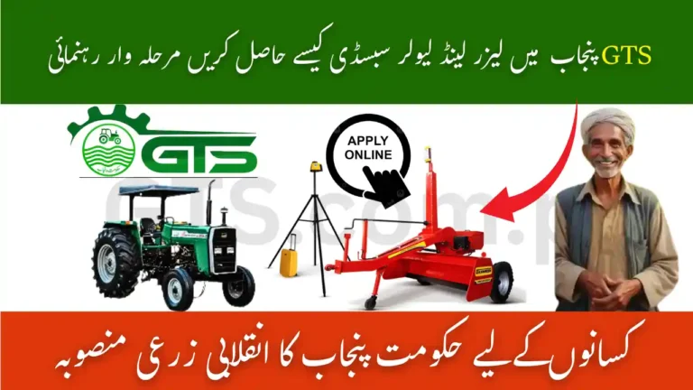 How to Get Laser Land Leveler Subsidy in Punjab 2025 – Step by Step Guide 6 Laser Land Leveler Subsidy in Punjab