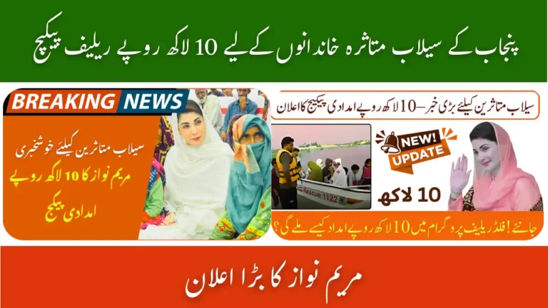 Maryam Nawaz Rs 1 Million Flood Relief 2025 Announced for Punjab Flood-Affected Families 4 Maryam Nawaz Rs 1 Million Flood Relief 2025 Announced