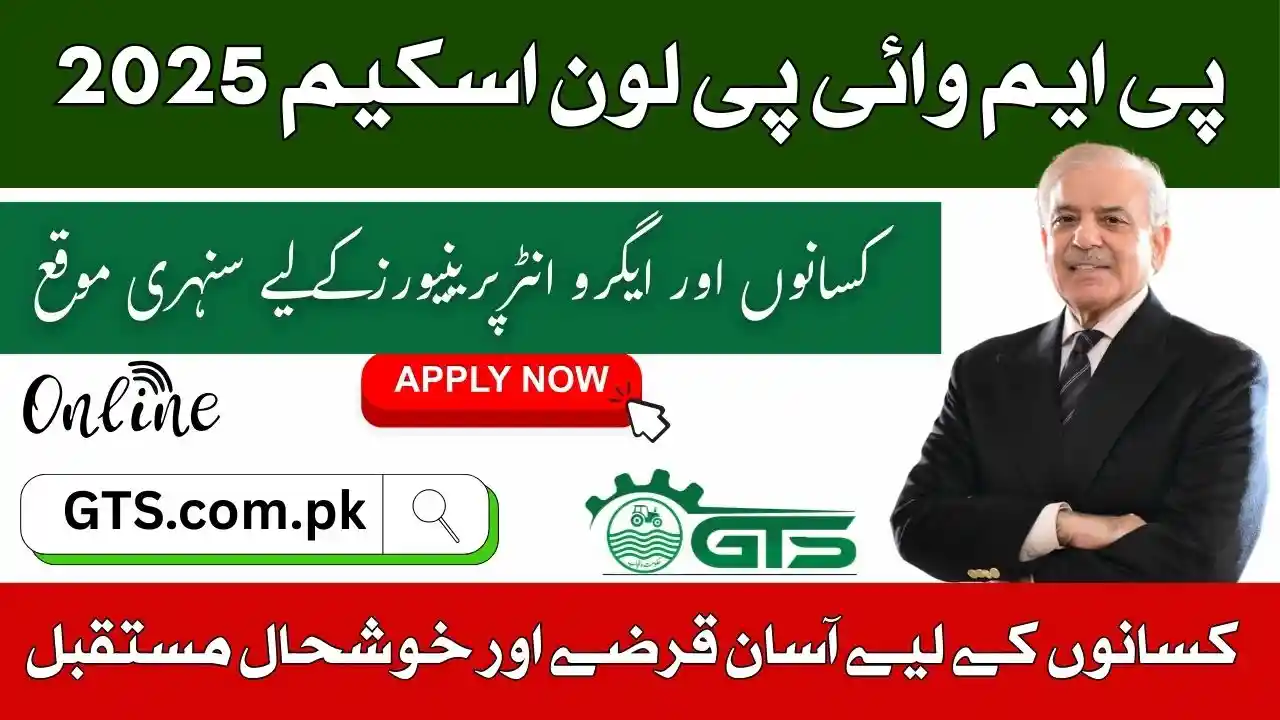 PMYP Loan Scheme 2025