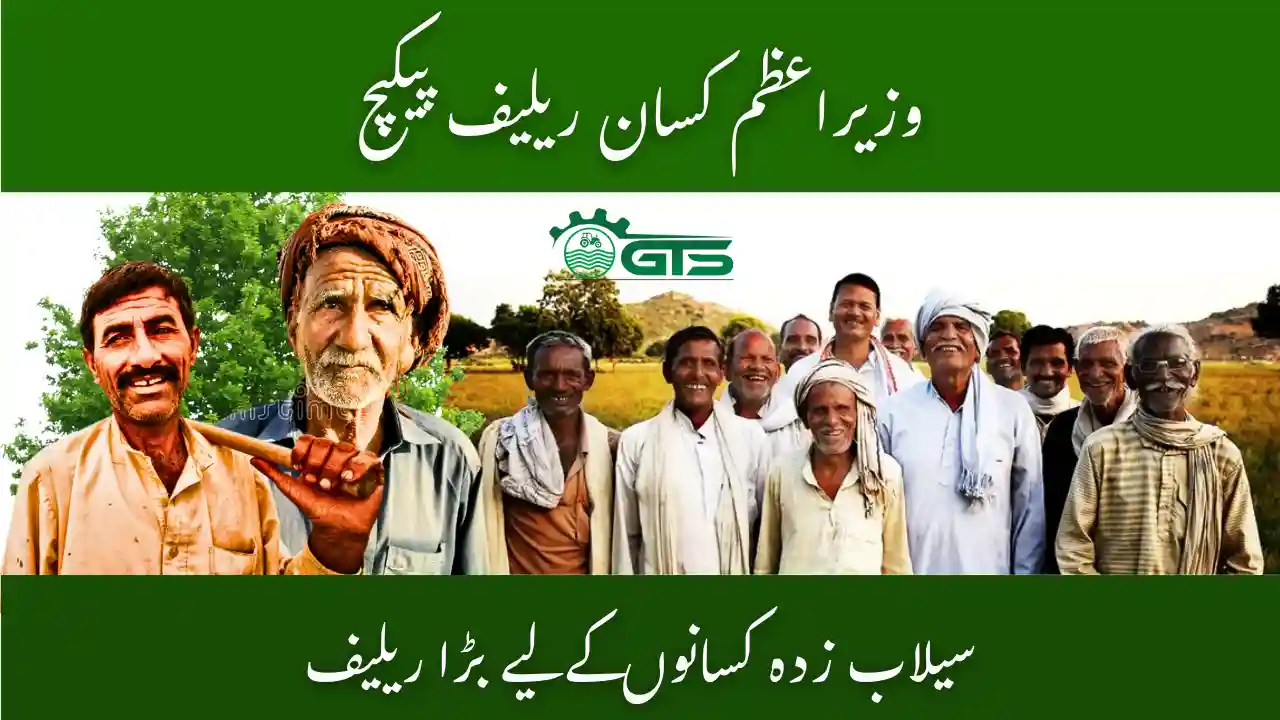 Pakistan PM Kisan Relief Package 2025 – Huge Relief for Flood-Hit Farmers 1 Pakistan PM Kisan Relief Package