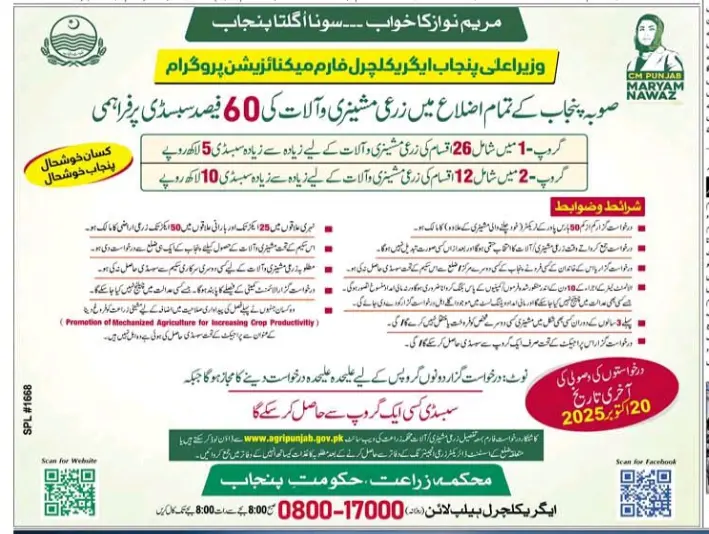 Punjab Agricultural Mechanization Subsidy Program 2025 – Get 60% Subsidy on Farm Machinery 2 Punjab Agricultural Mechanization Subsidy Program 2025 2