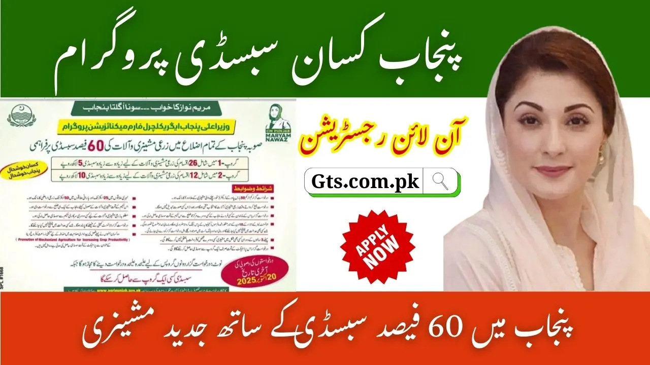 Punjab Agricultural Mechanization Subsidy Program 2025 – Get 60% Subsidy on Farm Machinery 1 Punjab Agricultural Mechanization Subsidy Program 2025