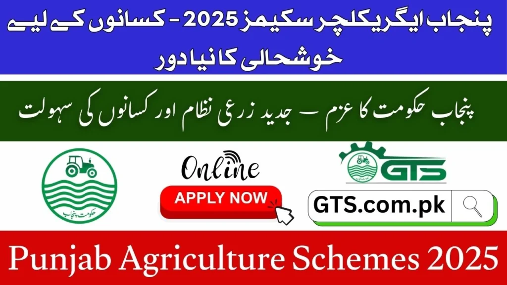 Punjab Agriculture Schemes 2025 – Subsidy, Tractors & Farmer Programs 1 Punjab Agriculture Schemes 2025