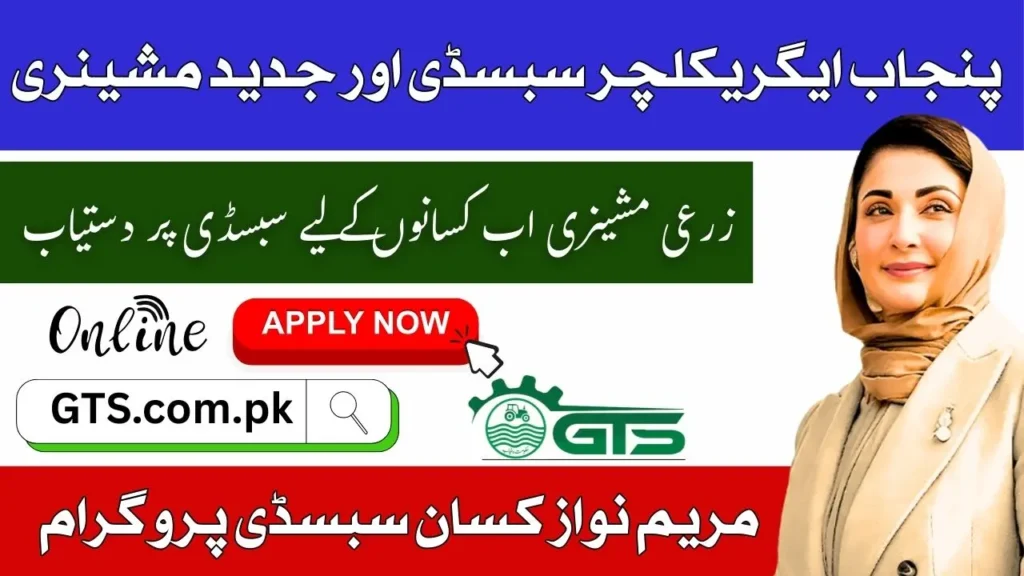 Punjab Agriculture Subsidy 2025 – 60% Discount on Farm Machinery 1 Punjab Agriculture Subsidy 2025
