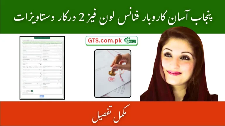 Punjab Asan Karobar Finance Loan Phase 2 Required Documents 2025 6 Punjab Asan Karobar Finance Loan Phase 2 Required Documents