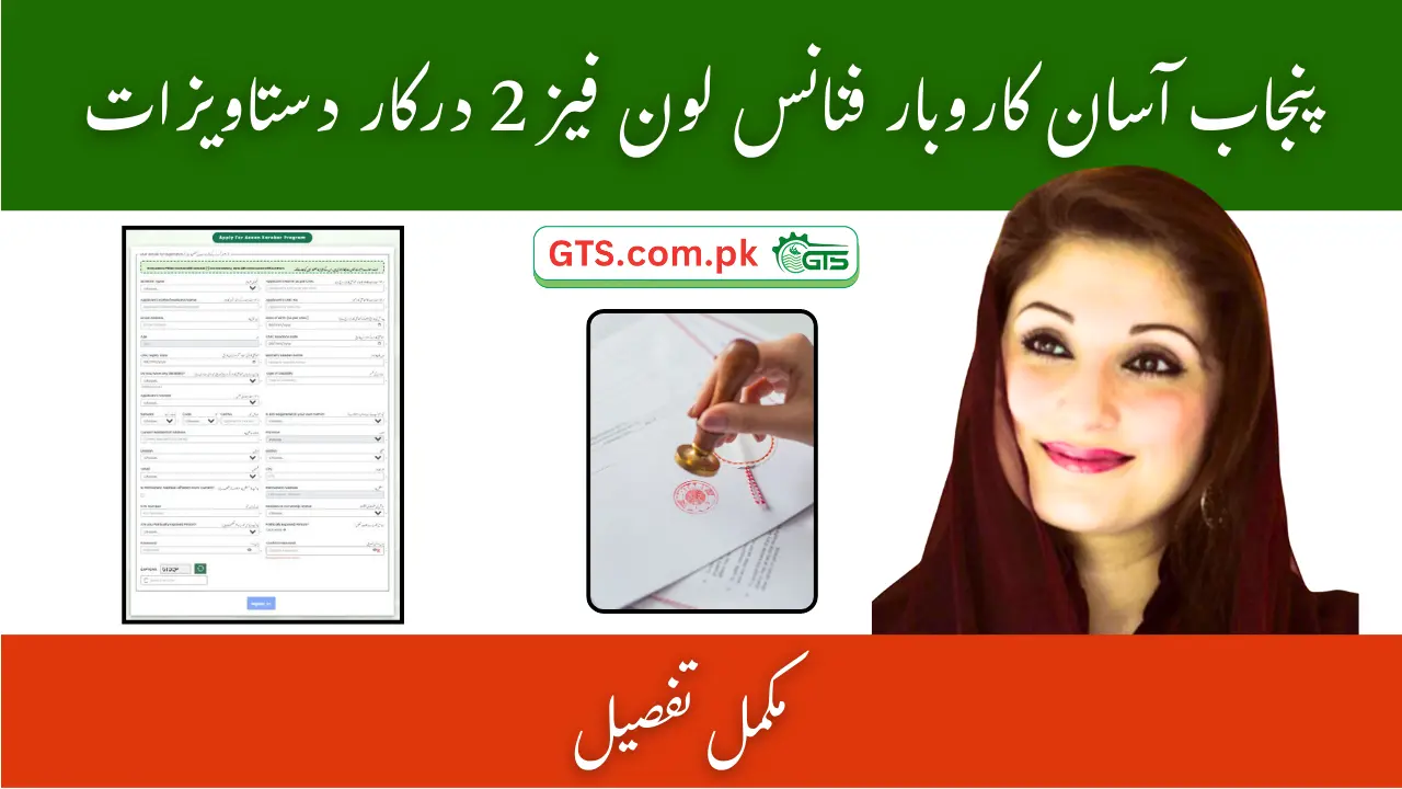 Punjab Asan Karobar Finance Loan Phase 2 Required Documents 2025 1 Punjab Asan Karobar Finance Loan Phase 2 Required Documents