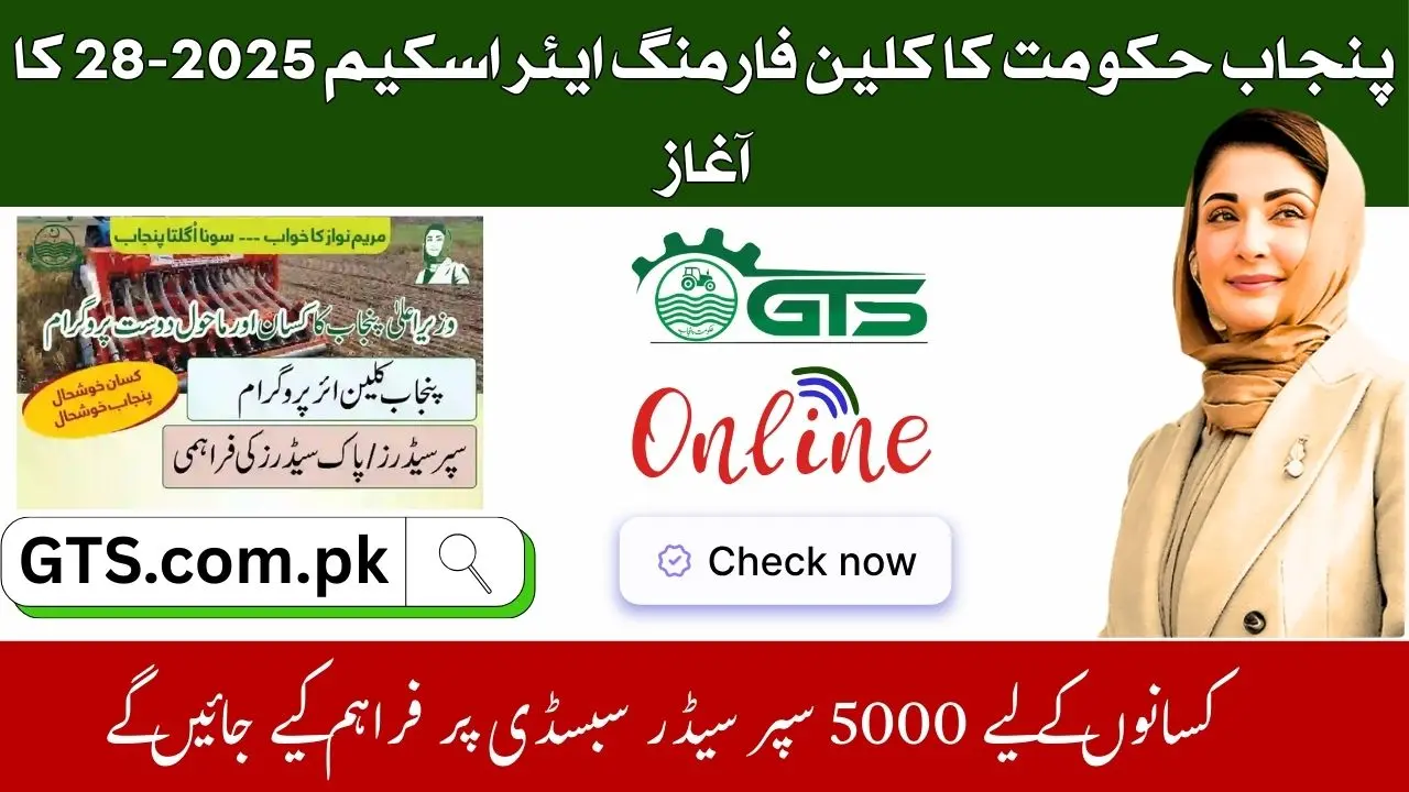 Punjab Clean Farming Air Scheme 2025 – 5,000 Super Seeders Subsidy 1 Punjab Clean Farming Air Scheme 2025