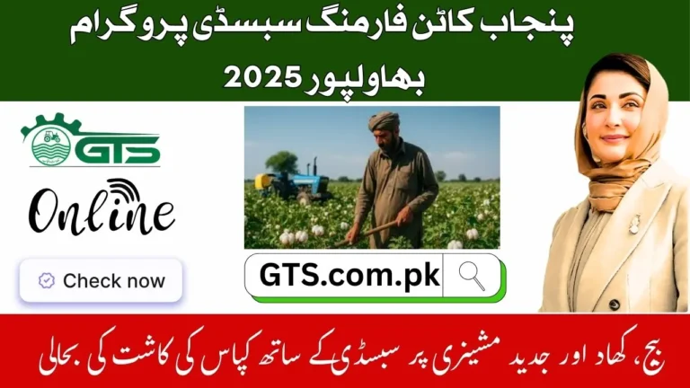 Punjab Cotton Farming Subsidy 2025 – Seeds & Machinery Support in Bahawalpur 2 Punjab Cotton Farming Subsidy 2025