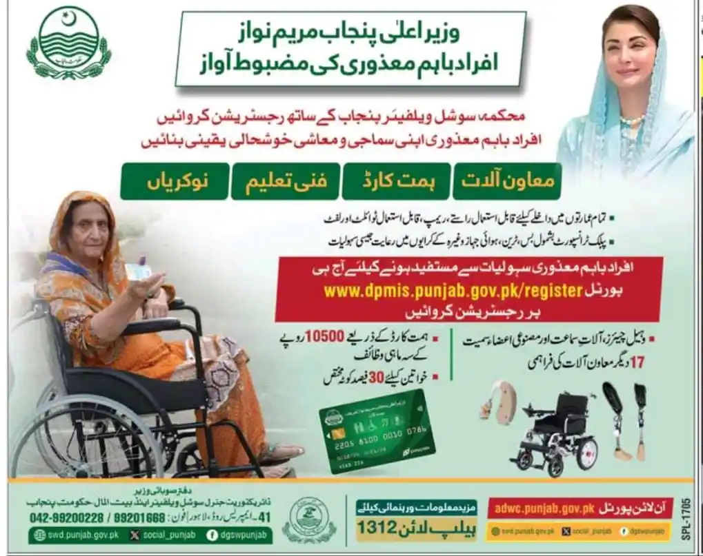 Punjab Disabled Support Program 2025 – Aid & Free Devices 2 Punjab Disabled Persons Program