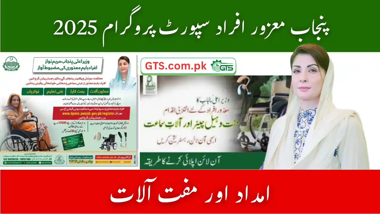 Punjab Disabled Support Program 2025 – Aid & Free Devices 1 Punjab Disabled Support Program 2025