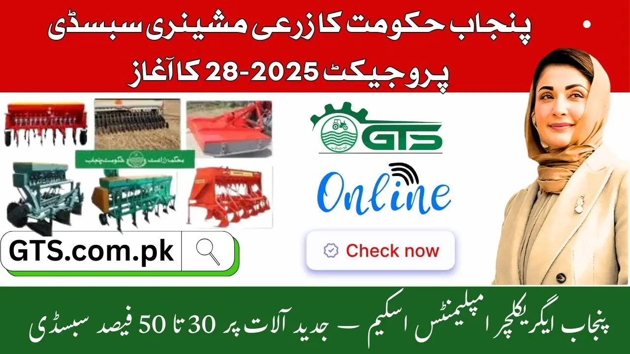 Punjab Farm Machinery Subsidy 2025 – Implements & Equipment Support 1 Punjab Farm Machinery Subsidy 2025