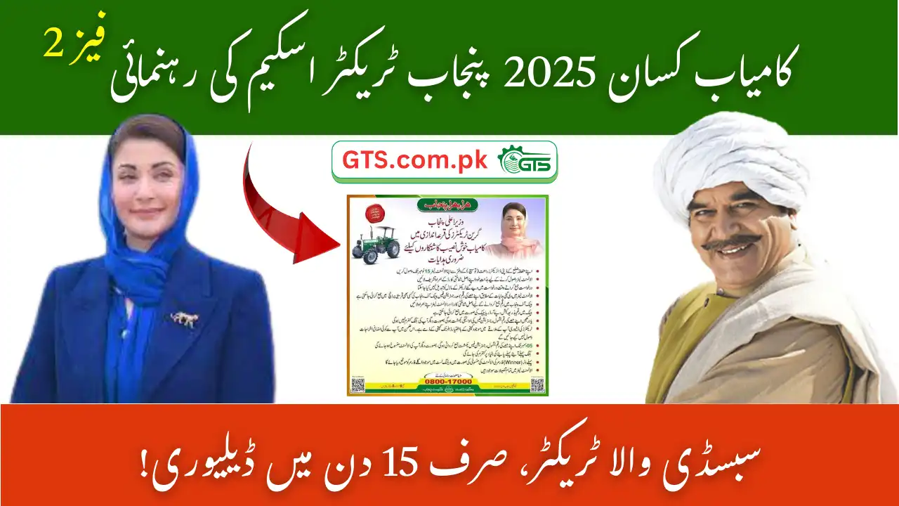 Punjab GTS Scheme 2025 Winners Guidelines, Token Deposit & 15 Days Tractor Delivery 1 Punjab GTS Scheme 2025 Winners Guidelines