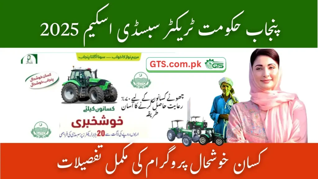 Punjab Government Tractor Subsidy Scheme 2025