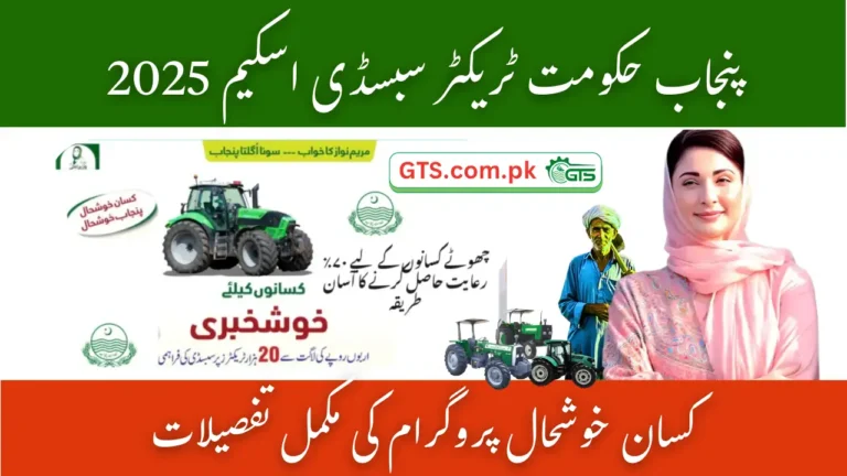 Punjab Government Tractor Subsidy Scheme 2025 – Kisan Khushhaal Program Complete Details 6 Punjab Government Tractor Subsidy Scheme 2025
