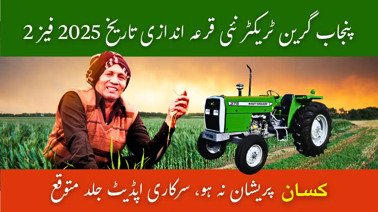 Punjab Green Tractor Phase II Balloting Announced 2025 – Official Poratl Update 1 Punjab Green Tractor New Balloting Date