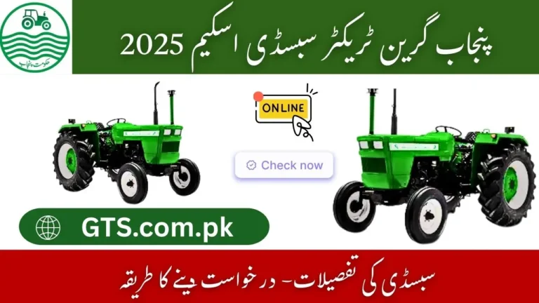 Punjab Green Tractor Subsidy 2025 – 10,000 Tractors for Farmers 6 Punjab Green Tractor Subsidy 2025