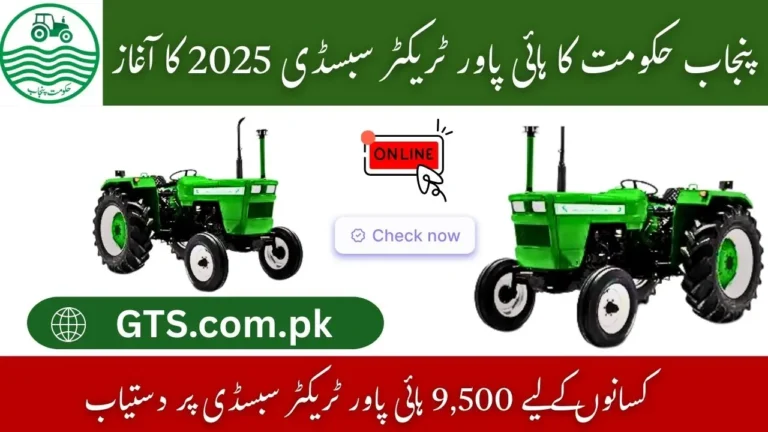 Punjab Hi Power Tractor Subsidy 2025 – 9,500 Tractors on Discounted Rates 2 Punjab Hi Power Tractor Subsidy