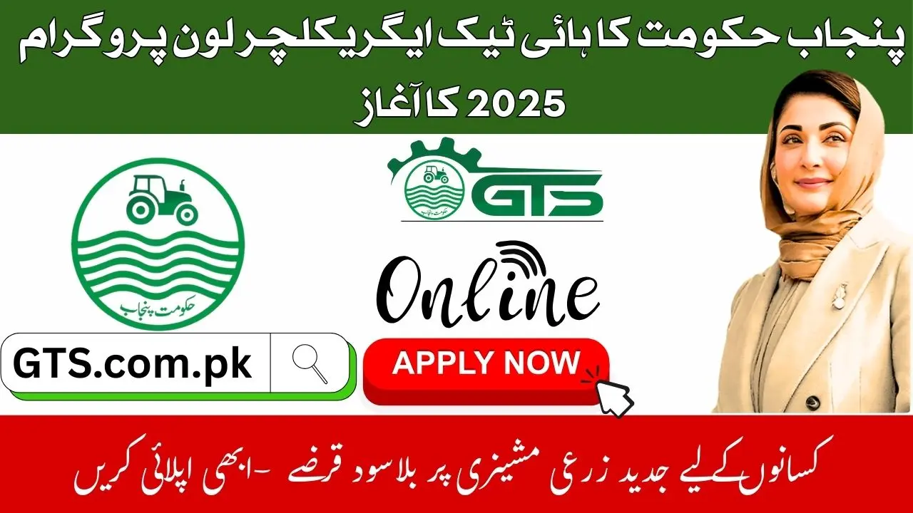 Punjab Hi-Tech Agriculture Loan 2025 – Interest Free Machinery Financing 1 Punjab Hi-Tech Agriculture Loan 2025