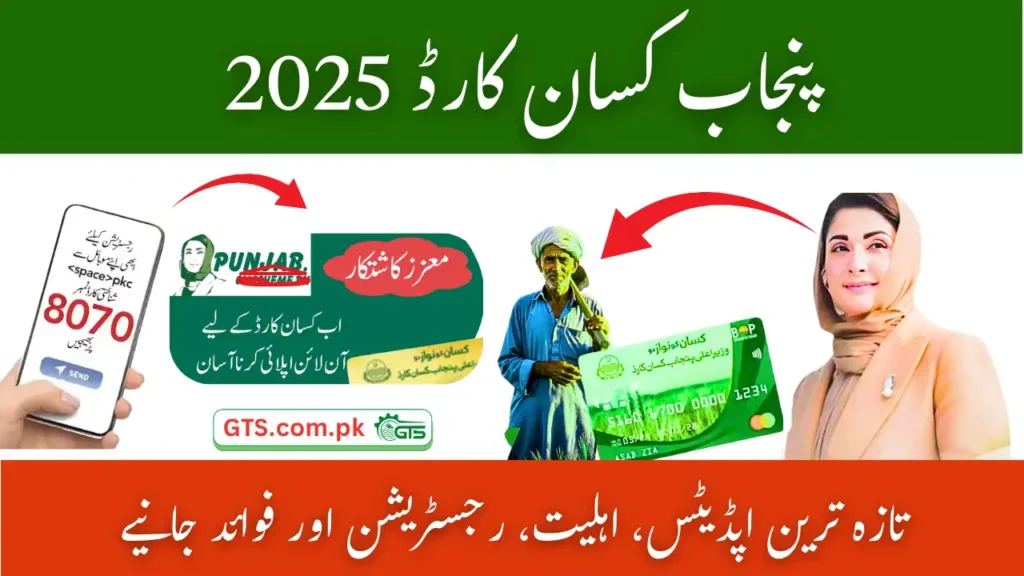 Punjab Kissan Card 2025 β Latest Updates, Eligibility, Registration & Benefits 1 Punjab Kissan Card