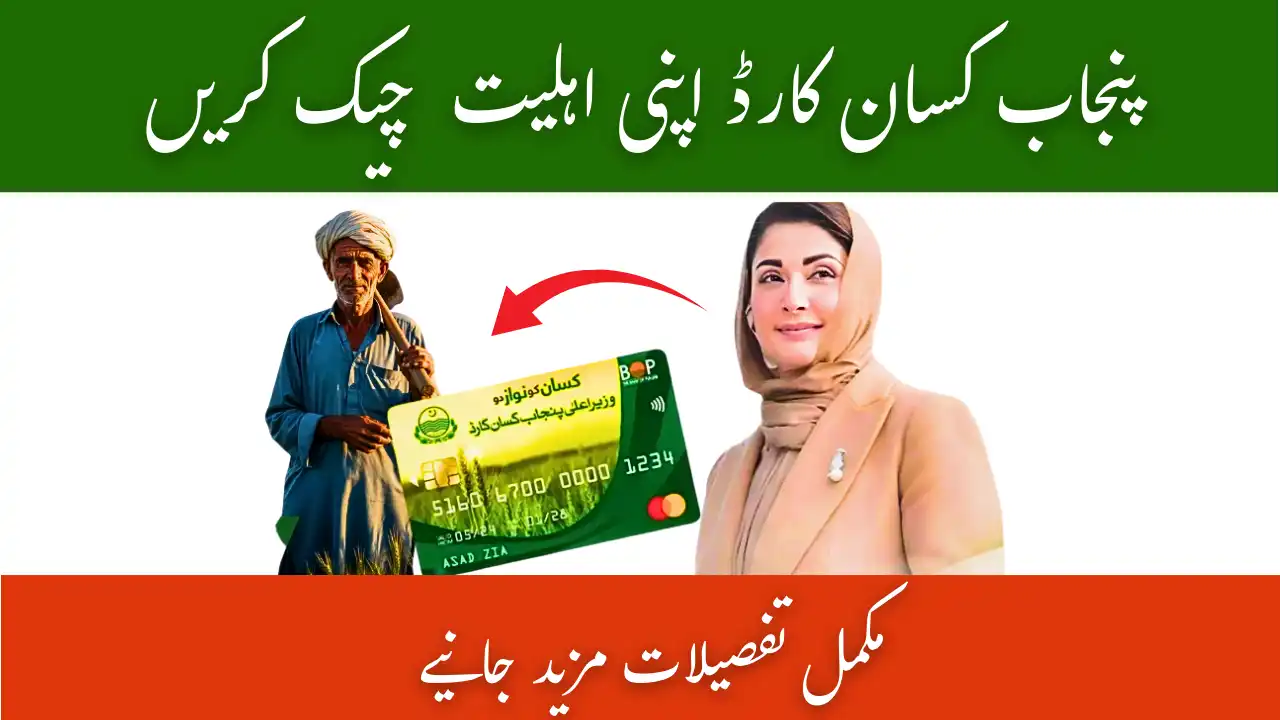 Punjab Kissan Card Eligibility Criteria 2025 1 Punjab Kissan Card Eligibility Criteria 2025