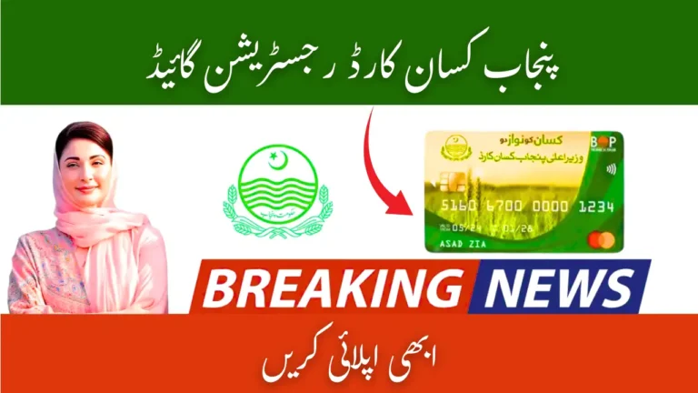 Apply Punjab Kissan Card Registration Guide 2025 10 Punjab Kissan Card Registration Guide