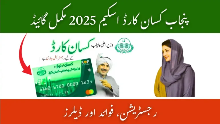Punjab Kissan Card Scheme 2025 Guide – Registration, Benefits & Dealers 5 Punjab Kissan Card Scheme 2025 Guide