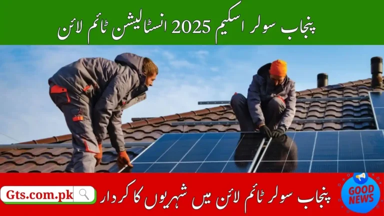 Punjab Solar Scheme 2025 Installation Timeline