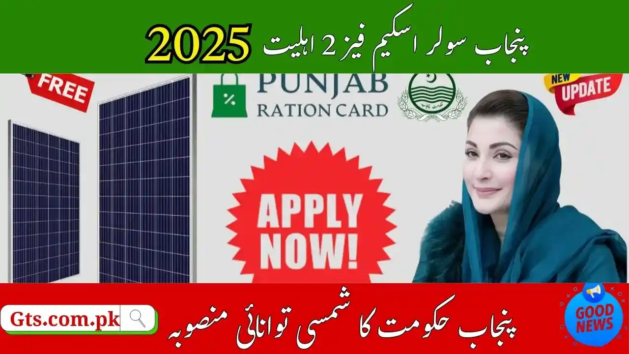 Punjab Solar Scheme Phase 2 Eligibility 2025 – Criteria for 0 to 500 Unit Users 1 Punjab Solar Scheme Phase 2 Eligibility 2025