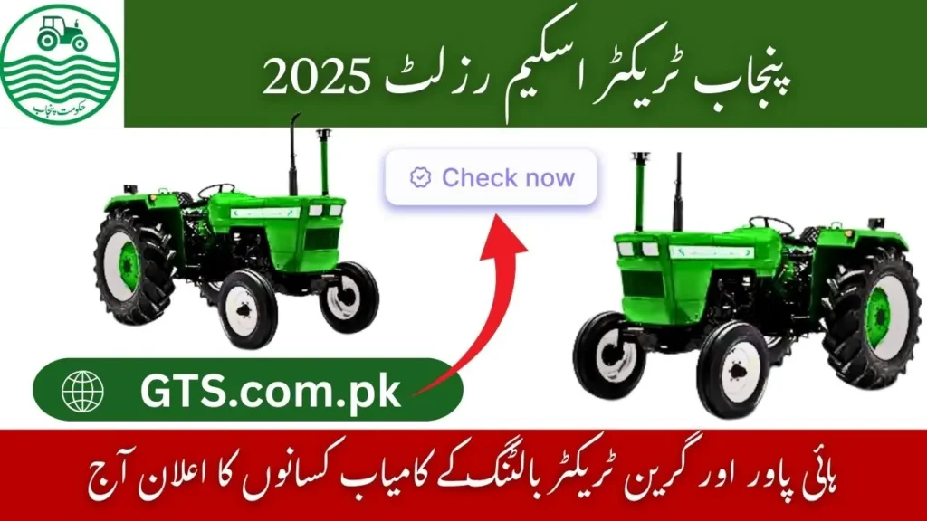 Punjab Tractor Scheme Result 2025 – Hi Power Tractor Balloting Winners 1 Punjab Tractor Scheme Result 2025