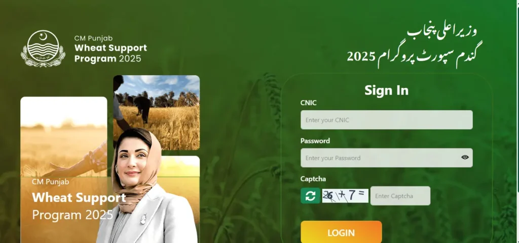 CM Punjab Wheat Support Program 2025 – Online Registration, Subsidy, Benefits & Eligibility Guide 2 Punjab Wheat Support Program Registration 2025