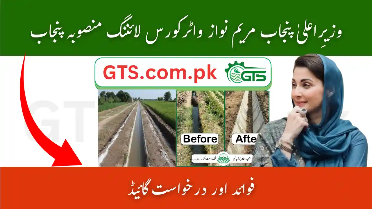 CM Punjab Maryam Nawaz Watercourse Lining Punjab Project 2025–26 – Benefits & Application Guide 1 Watercourse Lining Punjab Project