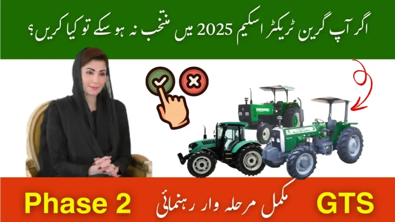 What to Do If You Are Not Selected in Green Tractor Scheme 2025 Phase 2 2 What to Do If You Are Not Selected in Green Tractor Scheme 2025 Phase 2