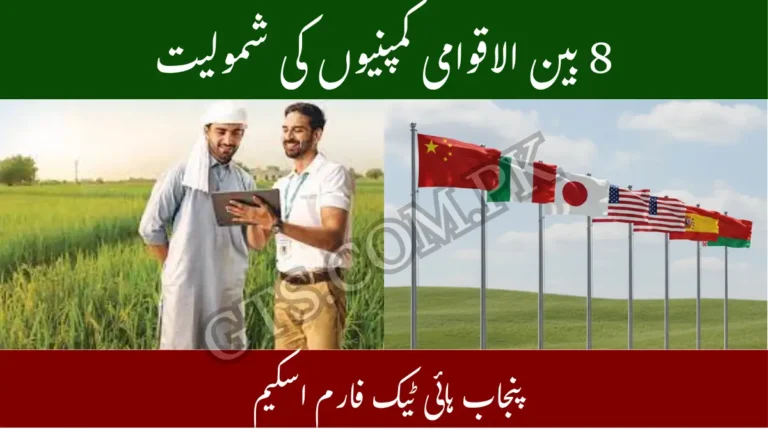 8 Global Companies Join Punjab High-Tech Farm Scheme 2025 8 8 Global Companies Join Punjab High-Tech Farm Scheme 2025