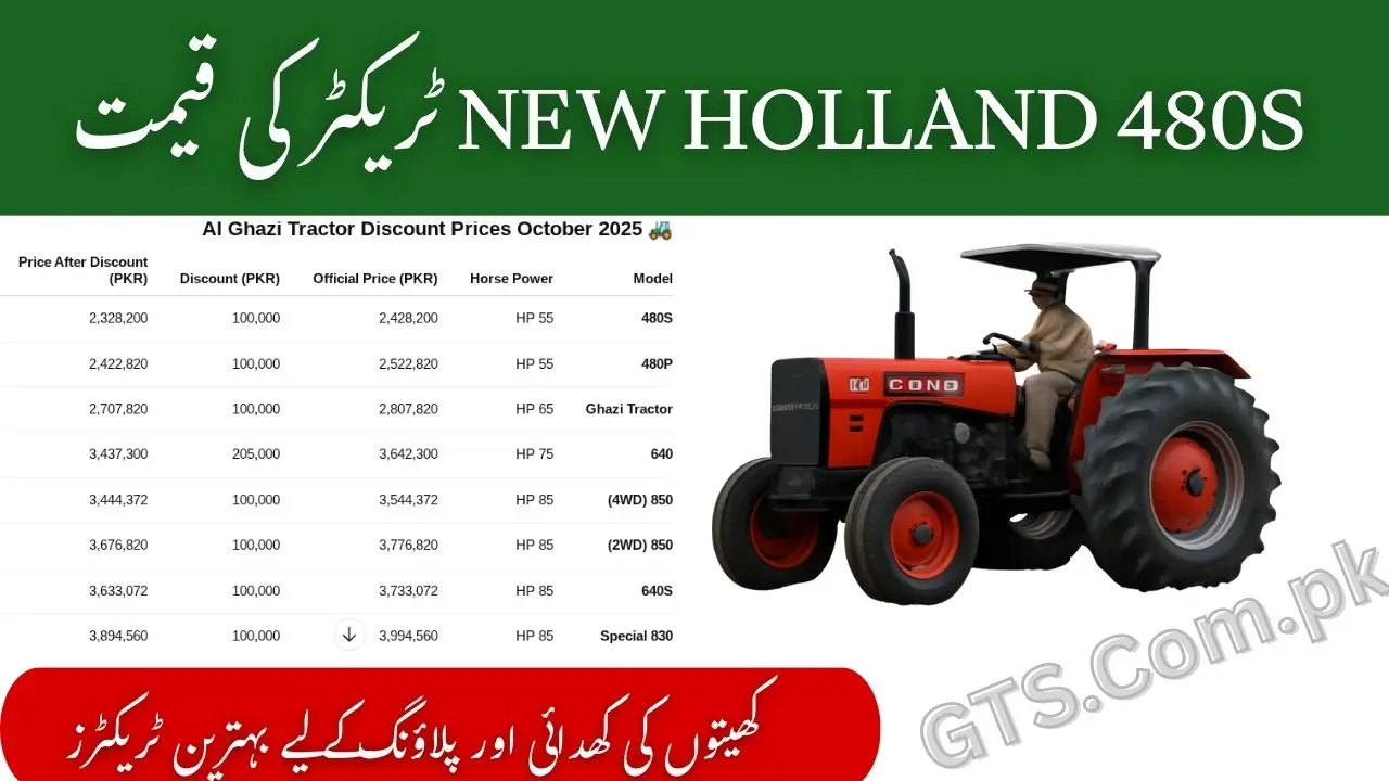 Al Ghazi Tractor Discount Prices October 2025 – Check Latest New Holland Prices in Pakistan 1 Al Ghazi Tractor Discount Prices October 2025