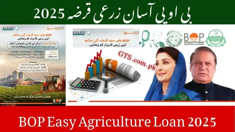 BOP Easy Agriculture Loan 2025 Dairy, Fish, Solar & Farming Support 3 BOP Easy Agriculture Loan 2025